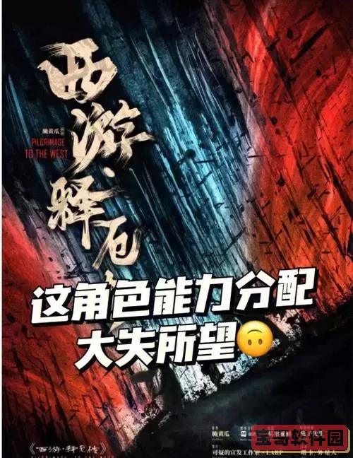 西游释厄传人物分析图2