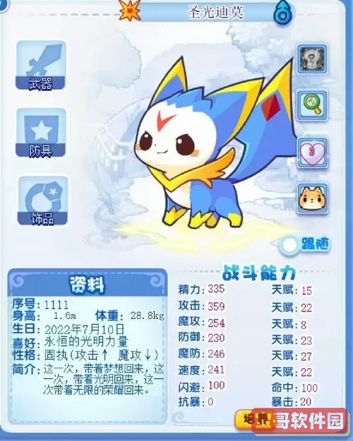 洛克王国幻光迪莫,洛克王国幻光迪莫和觉醒迪莫图1