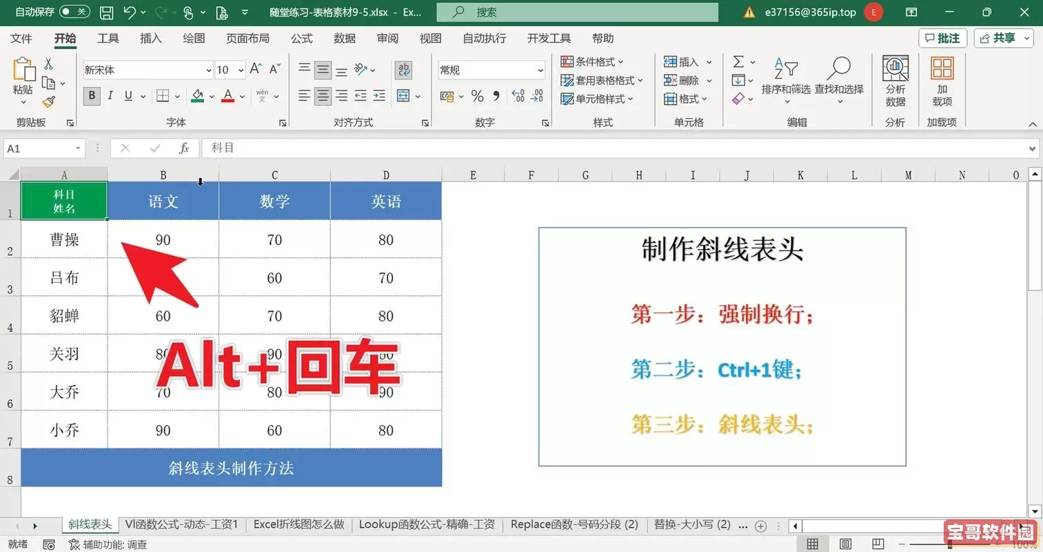 如何在Word 2019中实现表格斜线分隔效果（包括二分与三分）图1