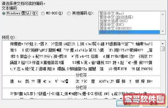 如何修复文本文档中文字乱码问题，恢复正常显示方法图1