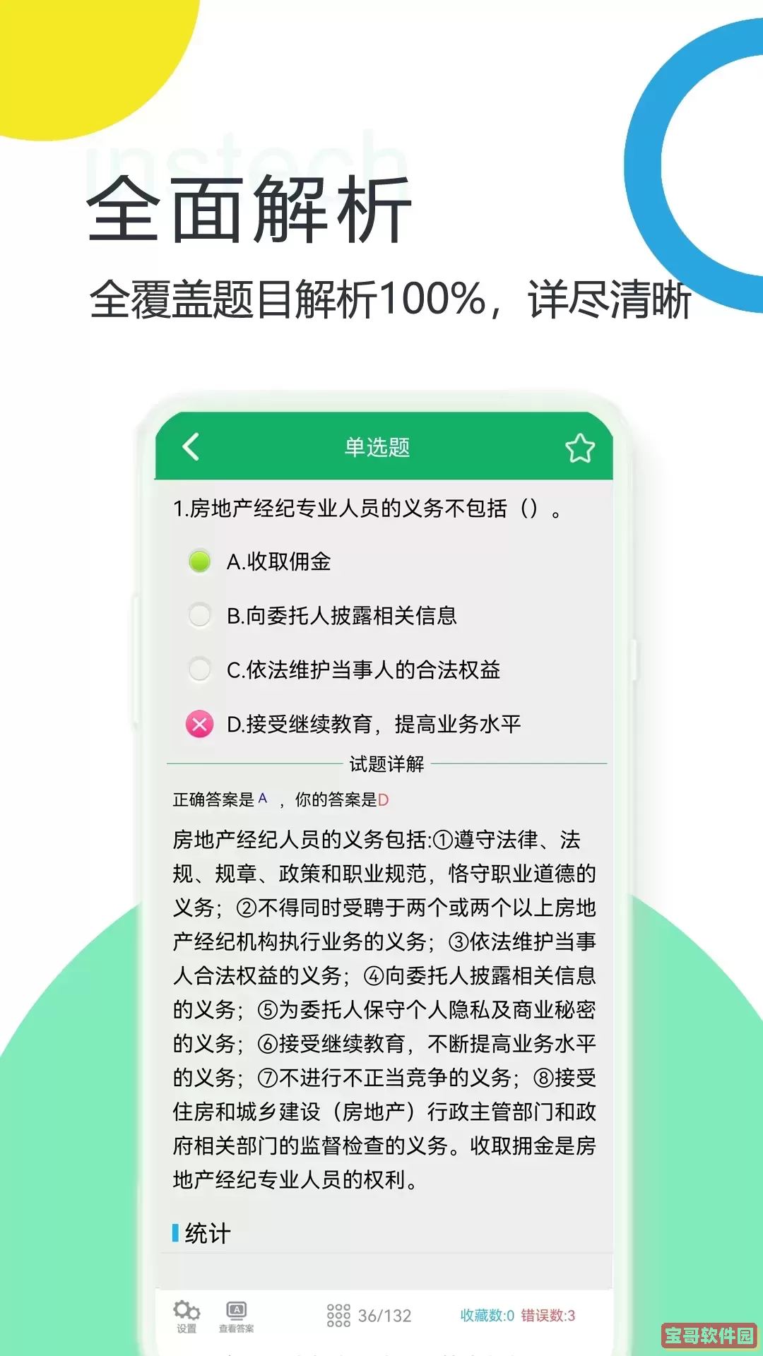 房产经纪人题库安卓版最新版