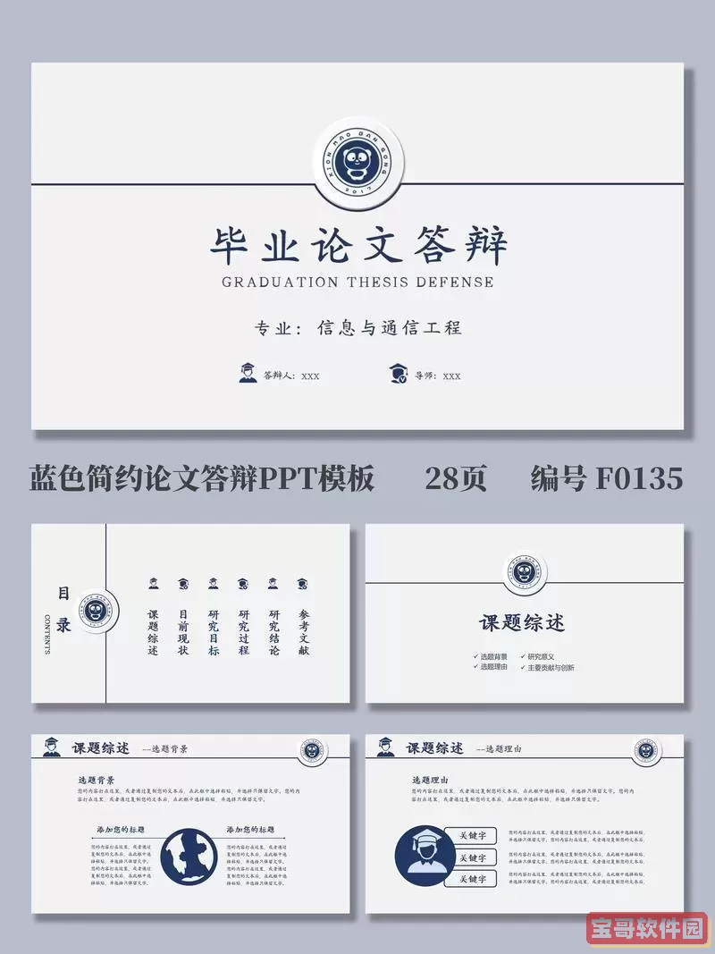 毕业论文答辩ppt要包含哪些内容_毕业论文答辩ppt包含哪些部分图1