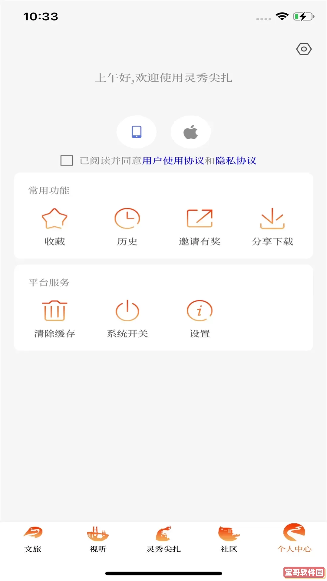 灵秀尖扎官网版app