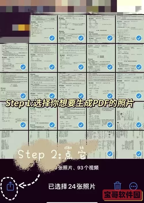 如何将图片轻松转化为PDF格式，详细步骤和视频教程指南图1