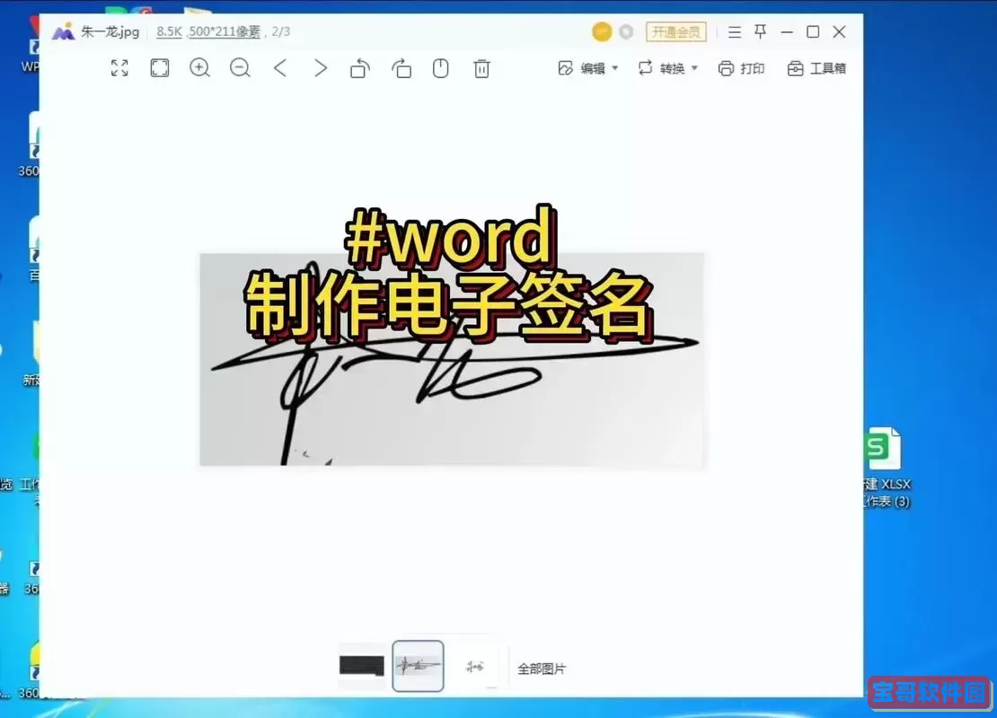 在Word或WPS中添加电子签名的详细步骤指导图3