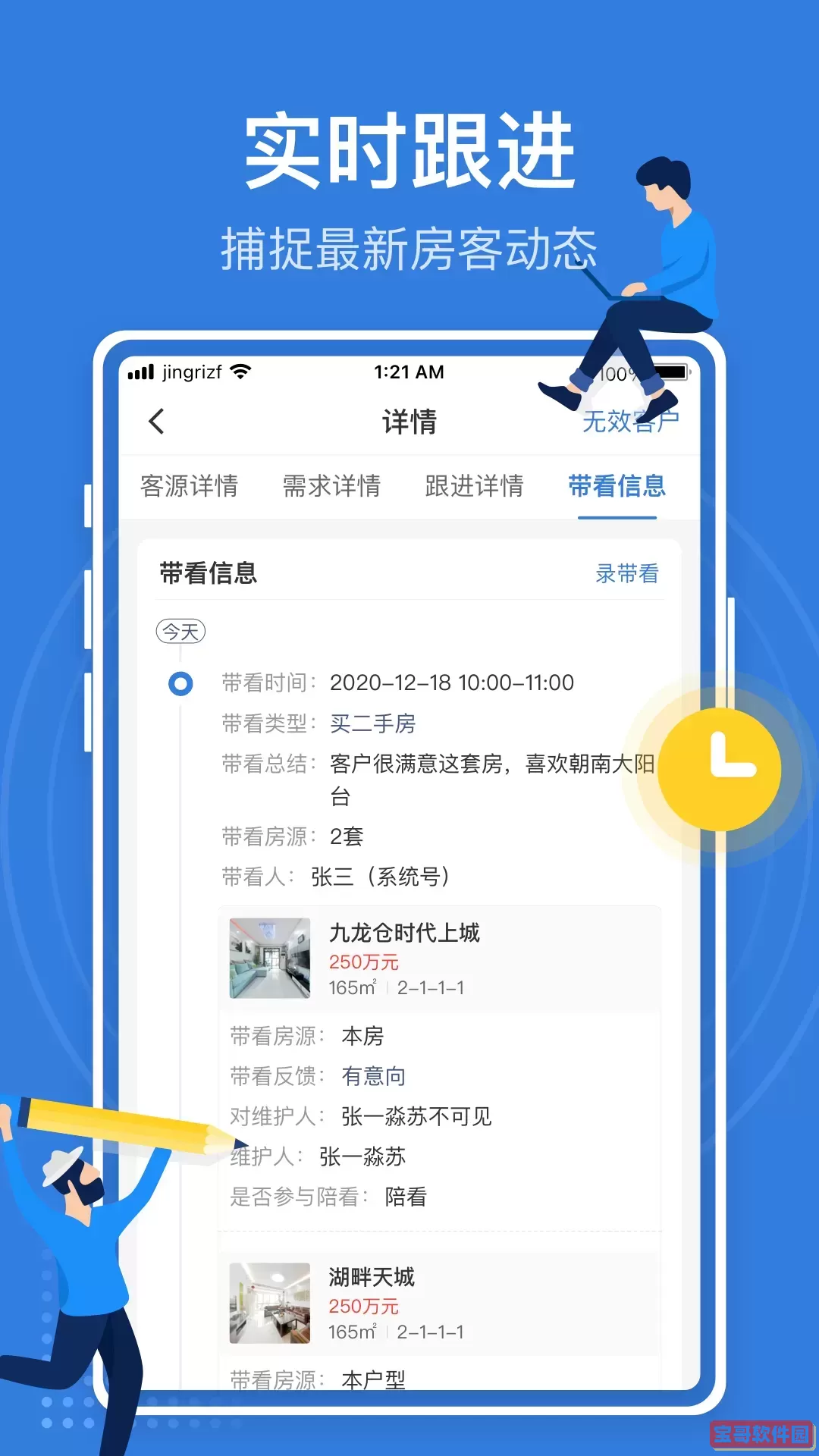 京日管家免费版下载