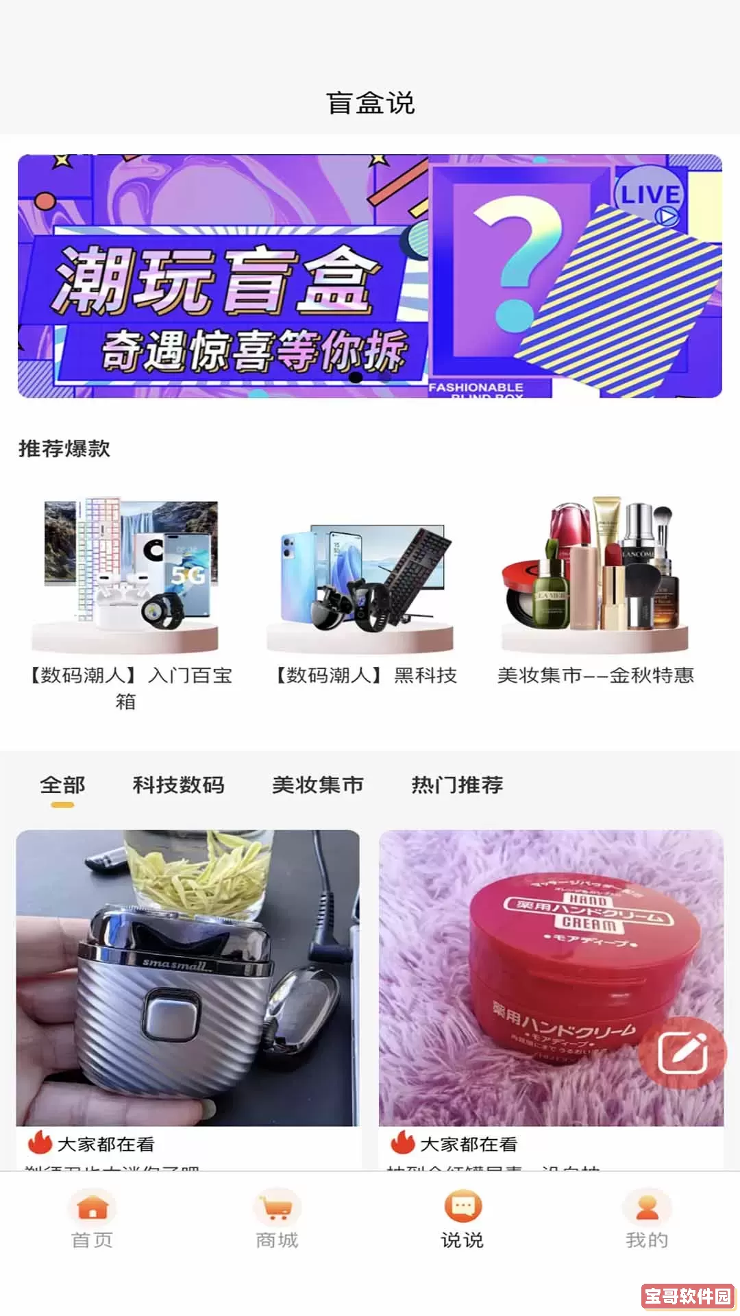 盲盒安卓下载