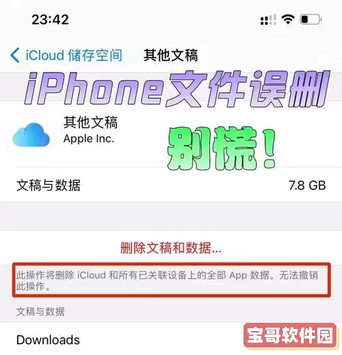 如何恢复手机中误删文件夹及其内容的详细方法解析图2