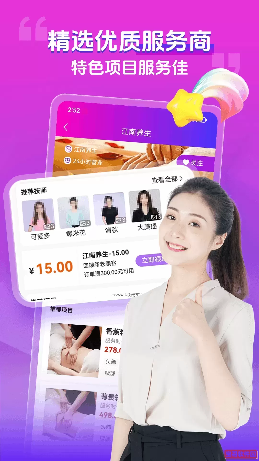花都上门按摩下载免费版