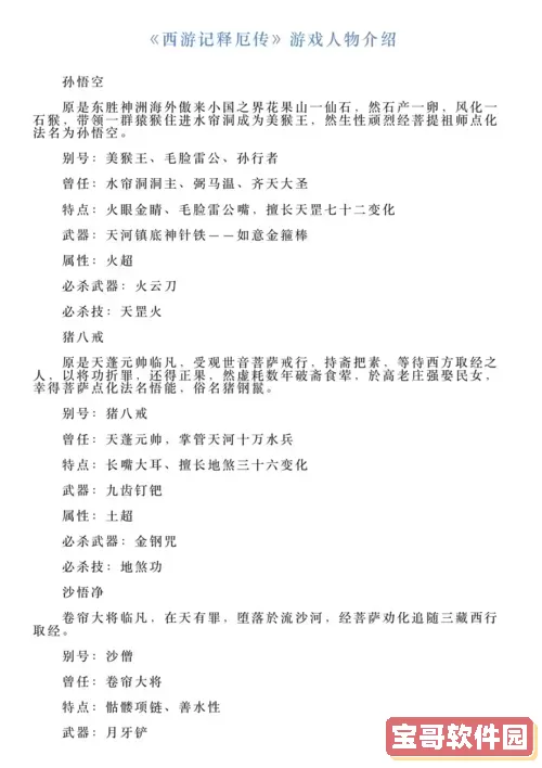 西游释厄传人物分析图1
