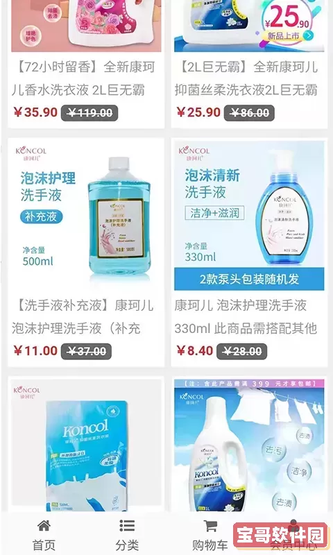 康珂诺商城官网版下载