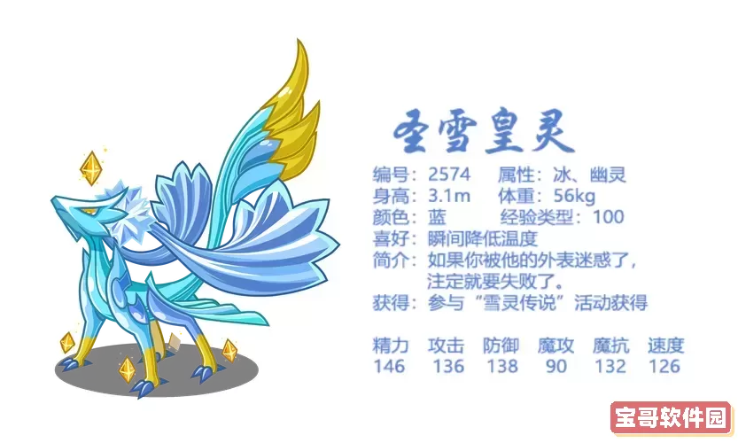 洛克王国雪精灵获取方法大全图1