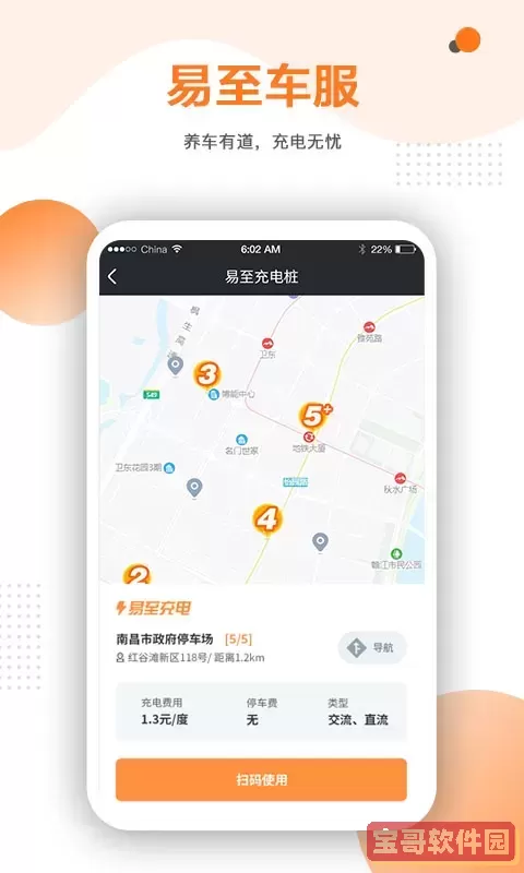 易至车主下载官网版