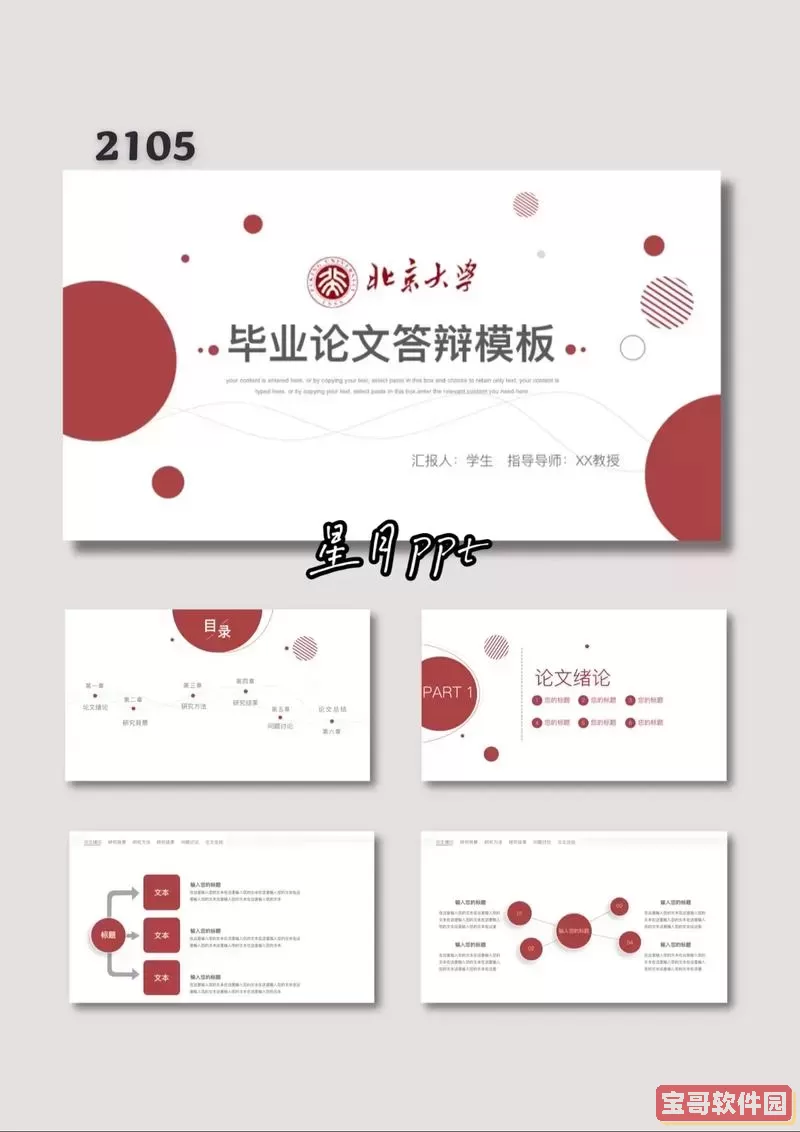 毕业论文答辩ppt要包含哪些内容_毕业论文答辩ppt包含哪些部分图2