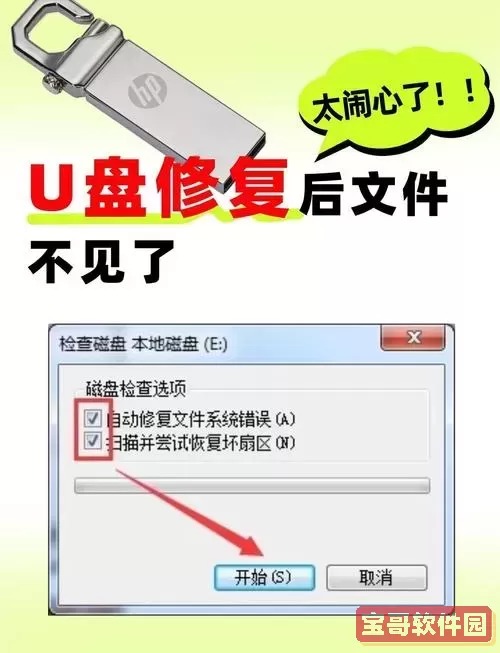 U盘属性显示不可用的原因及解决方法解析图2