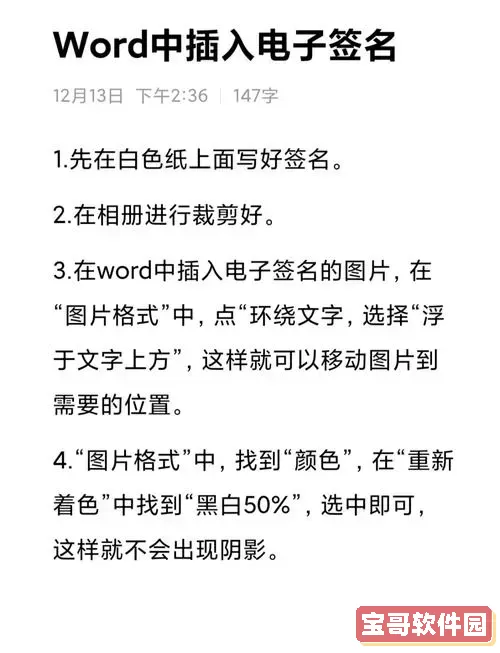 在Word或WPS中添加电子签名的详细步骤指导图2