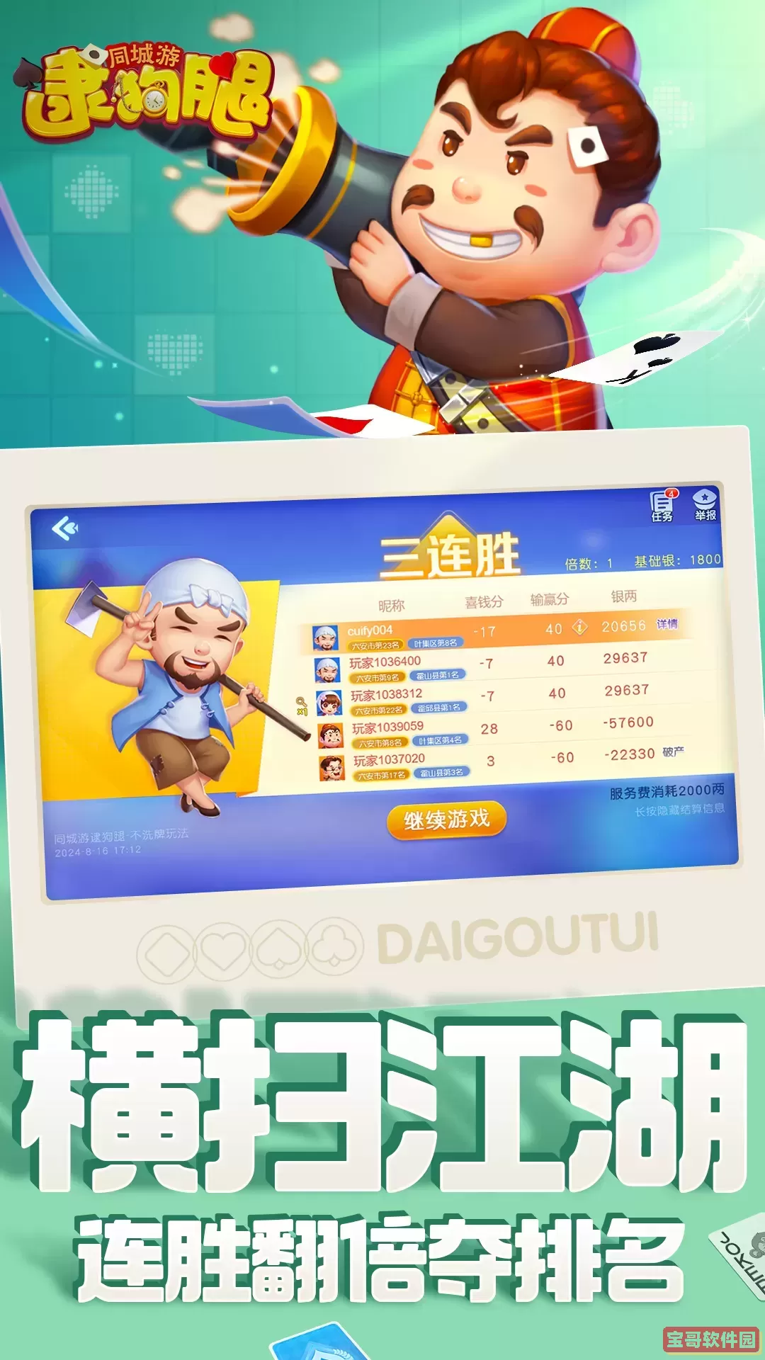 同城游逮狗腿安卓最新版