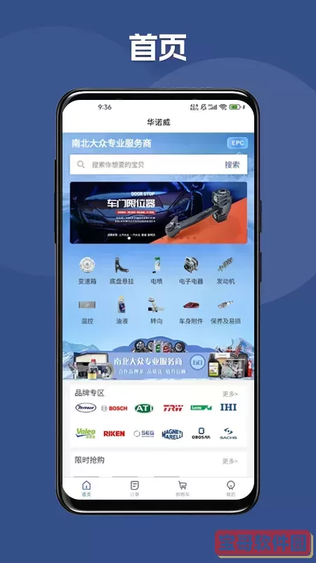 华诺威下载免费版