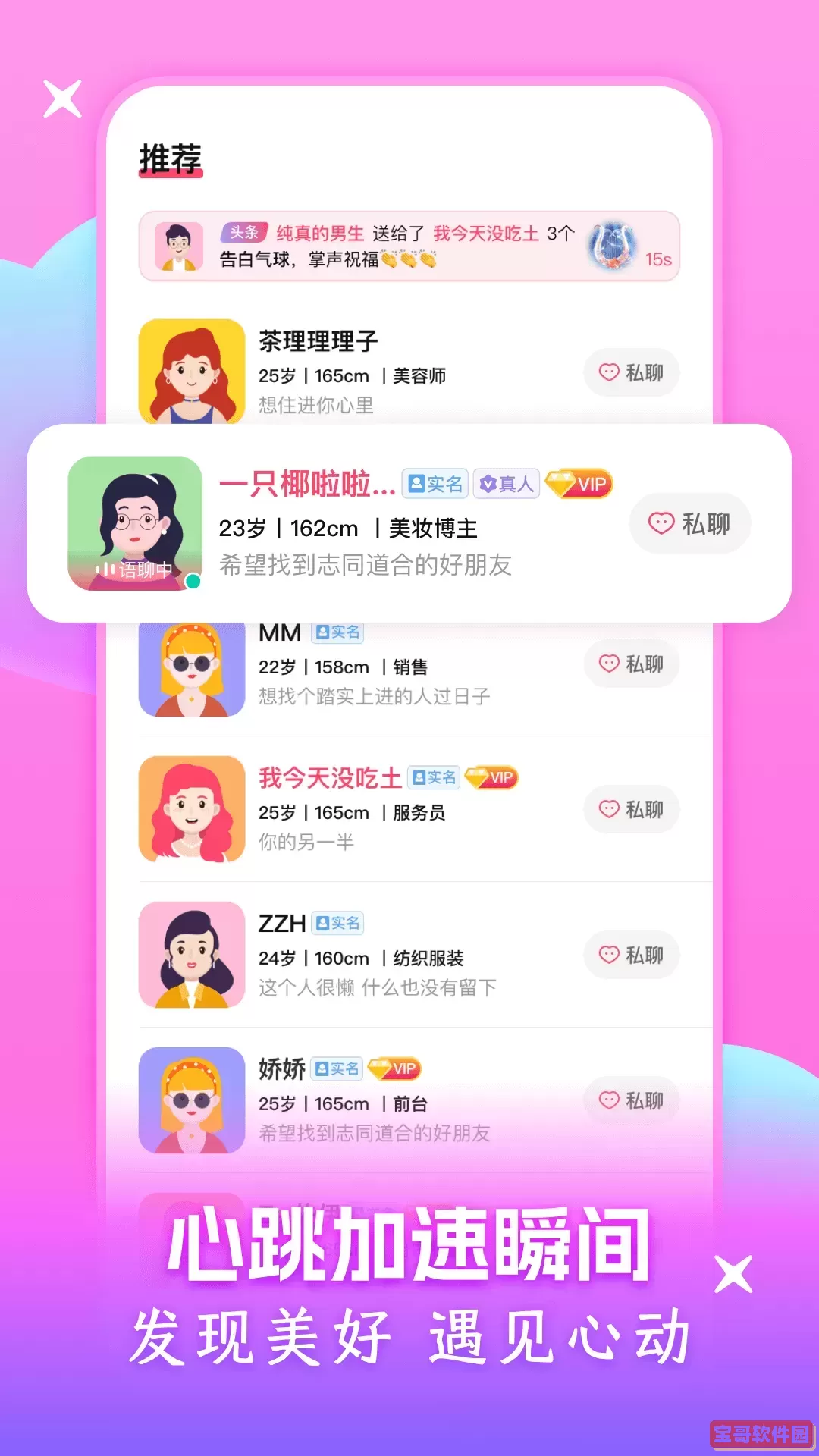 附近可聊老版本下载
