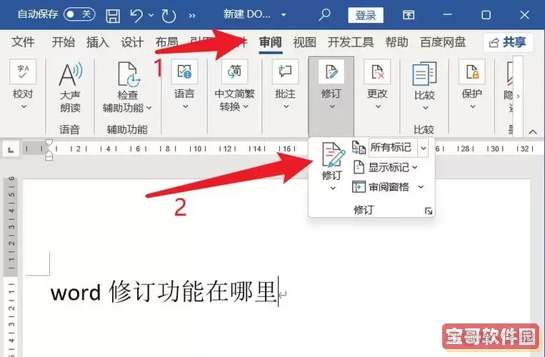 如何升级旧版Word文档以提高兼容性和功能性？图1