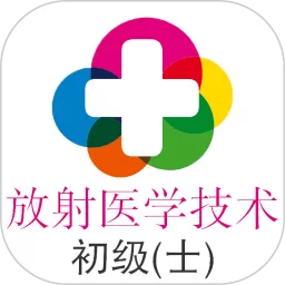 放射医学技术士最新版