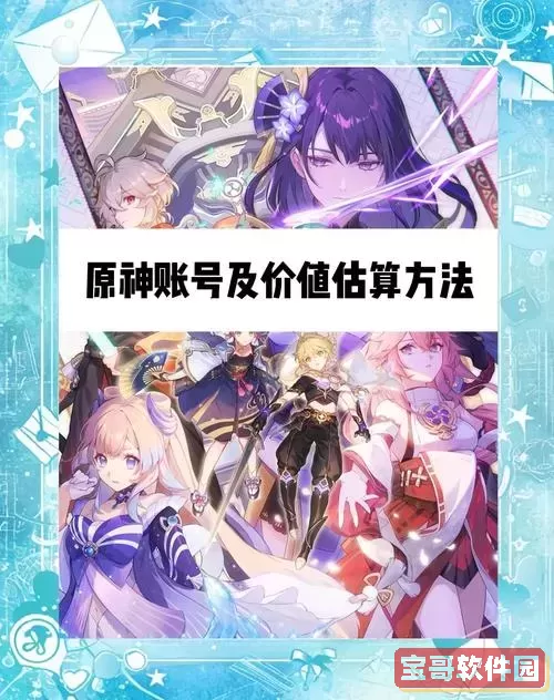 原神账号出售价格估算方法分析图2
