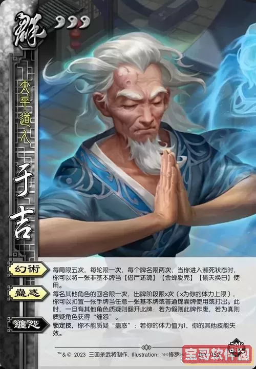 三国杀于吉难玩,三国杀于吉技巧图1