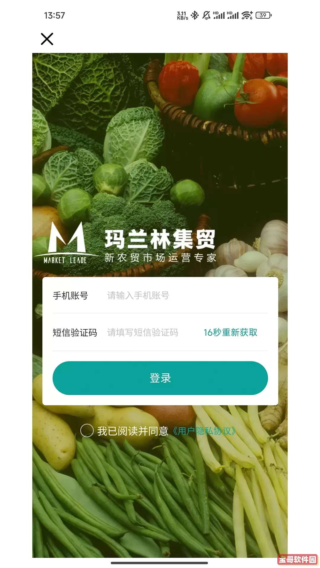 玛兰林集贸下载官方版