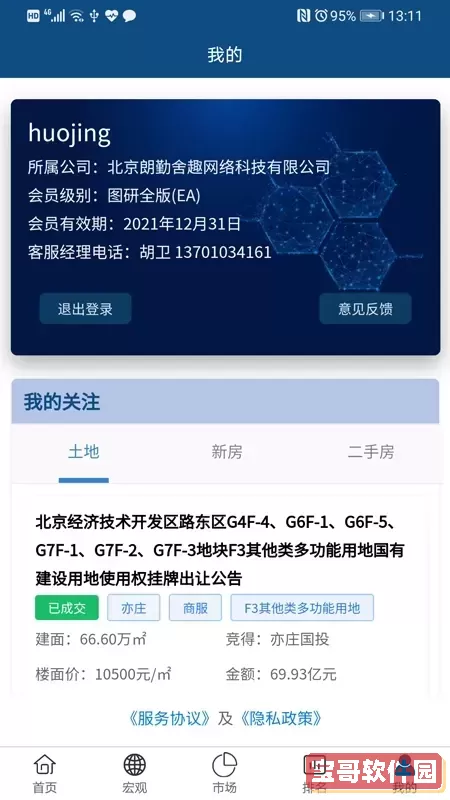 天朗总裁版下载免费