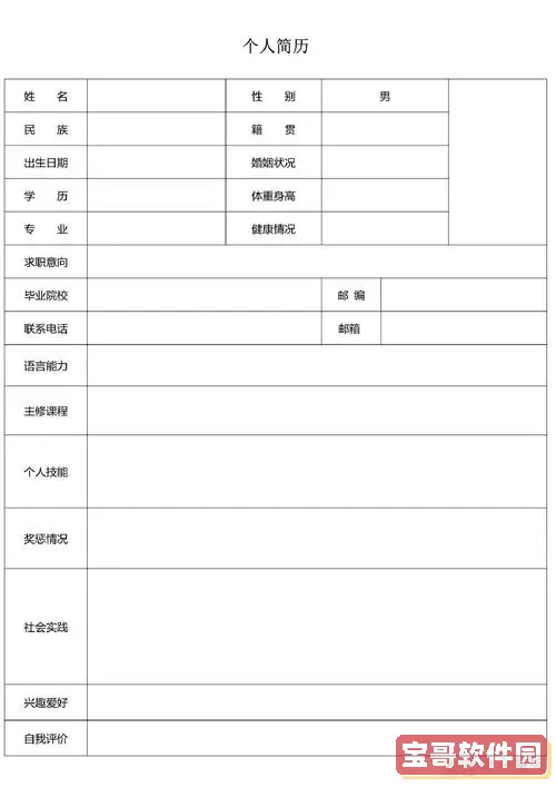 个人简历无字表格的html代码_个人简历表格代码编写html图1