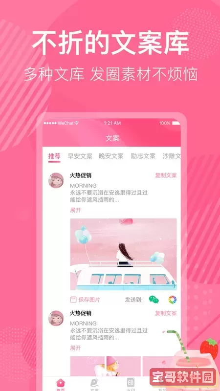 不折叠微商朋友圈官方版下载