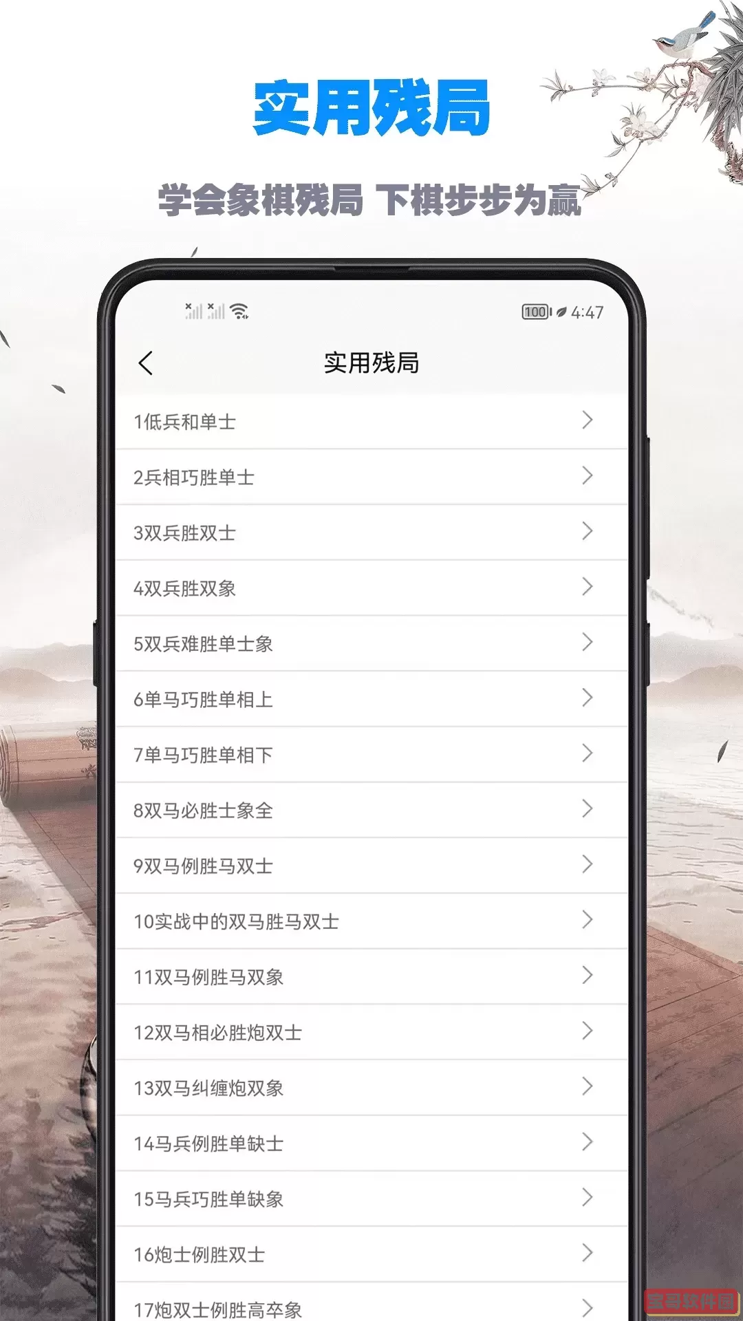 象棋教程官网版下载
