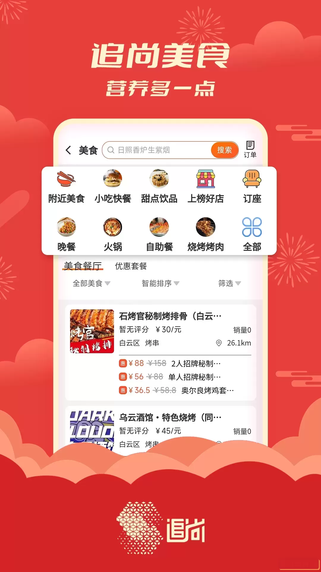 追尚官网版旧版本