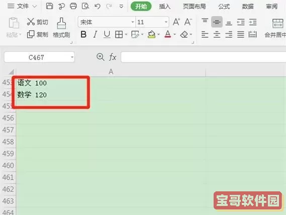 excel如何一个单元格分成两行_excel一个单元格的内容分成两行图1