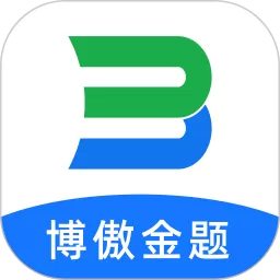 博傲金题最新版本