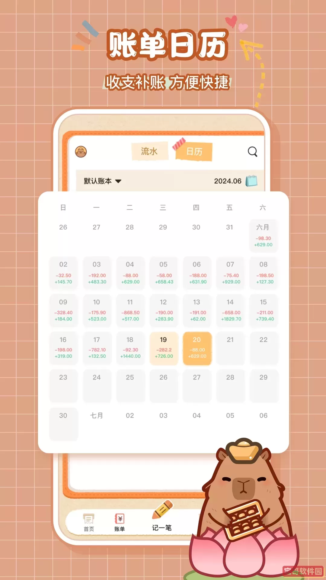 巴拉记账官网版手机版