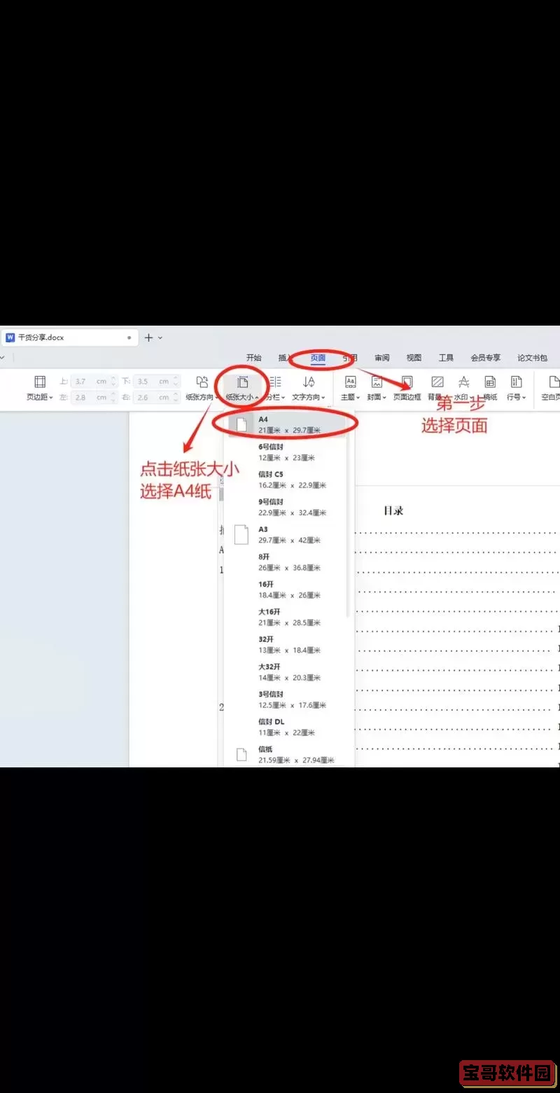 wps怎么边看样本边打字图2