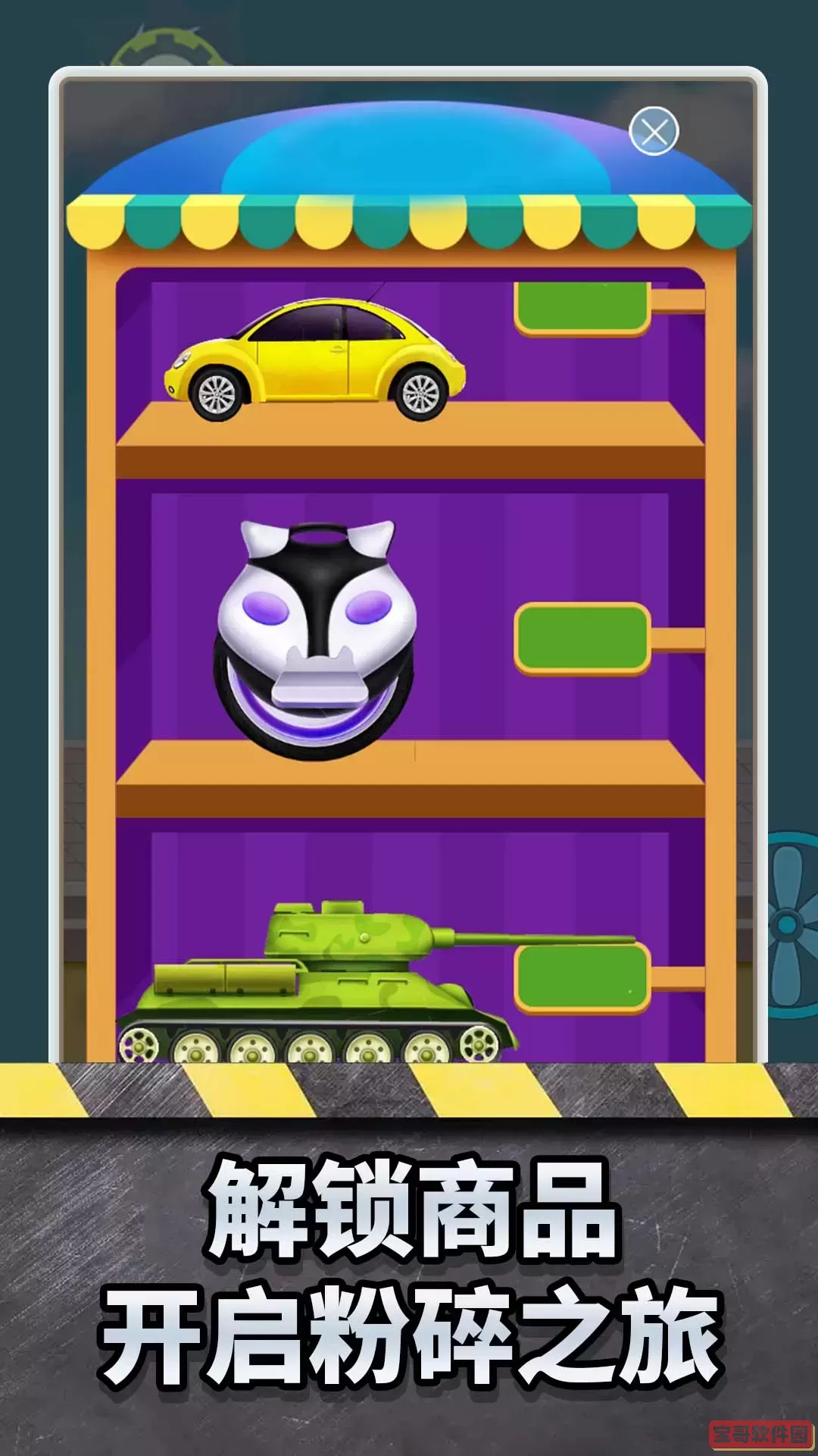 超解压粉碎模拟器下载安卓