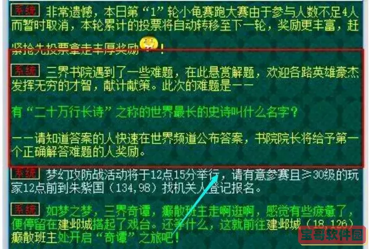 梦幻西游的题目-梦幻西游题库答案谜语图1