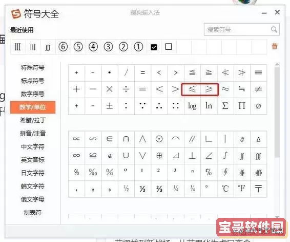 如何在Word中输入大于等于符号与大于号的详细教程图3
