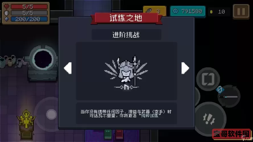 元气骑士纯粹试炼之地怎么解锁图1