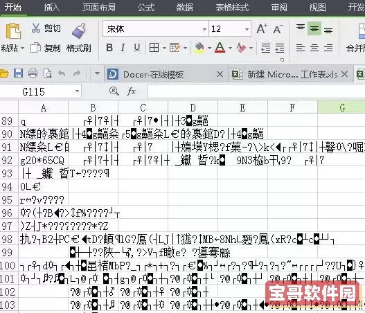 excel表格复制乱码图1