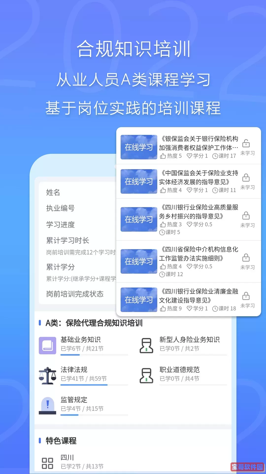 恒快保官网版下载