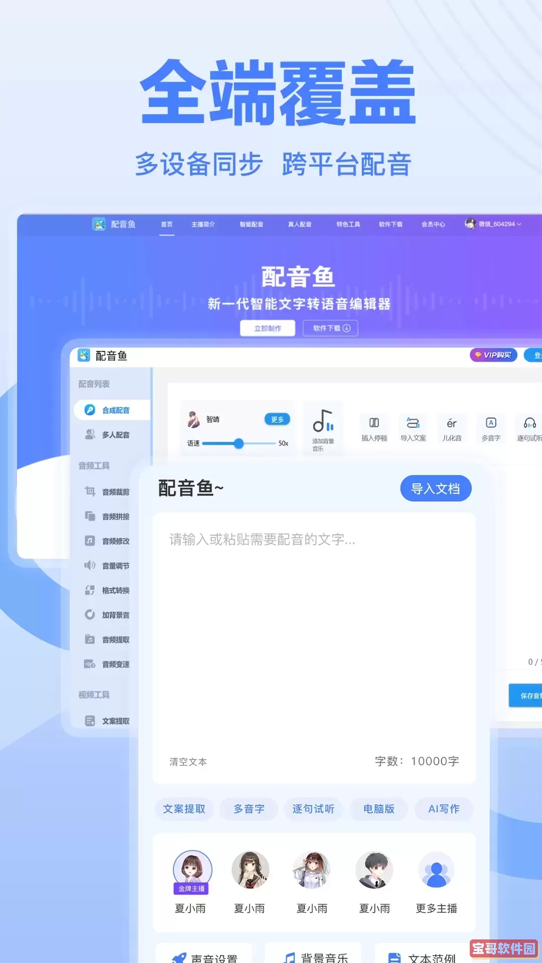 配音鱼官方版下载