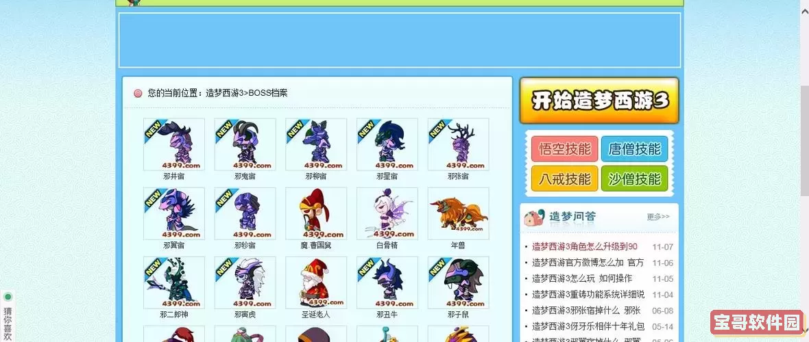 造梦西游3大全图鉴图2