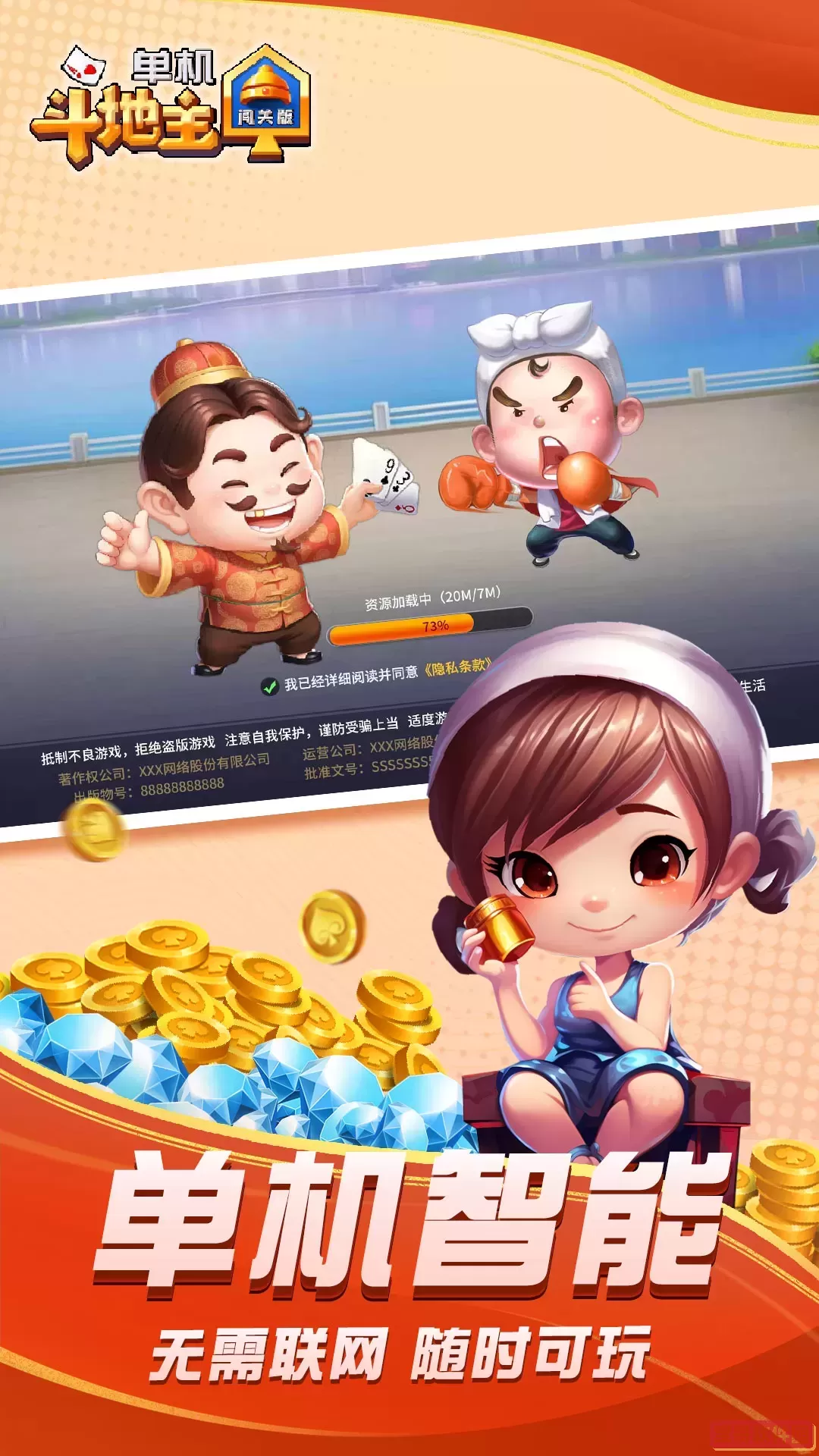 单机斗地主闯关版官服版下载