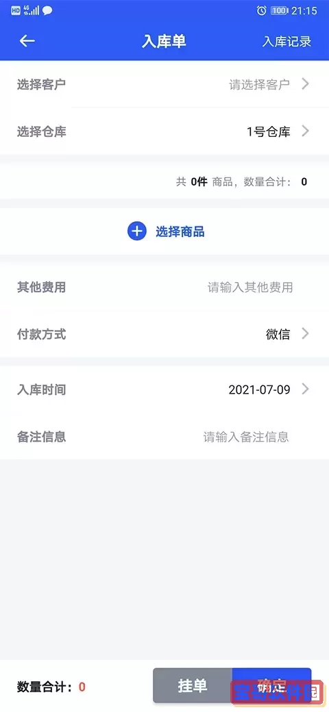 易农无忧下载官方正版