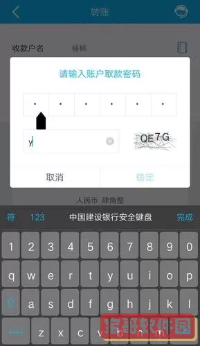 建设银行不能转账怎么回事_建设银行不能转账是怎么回事图1