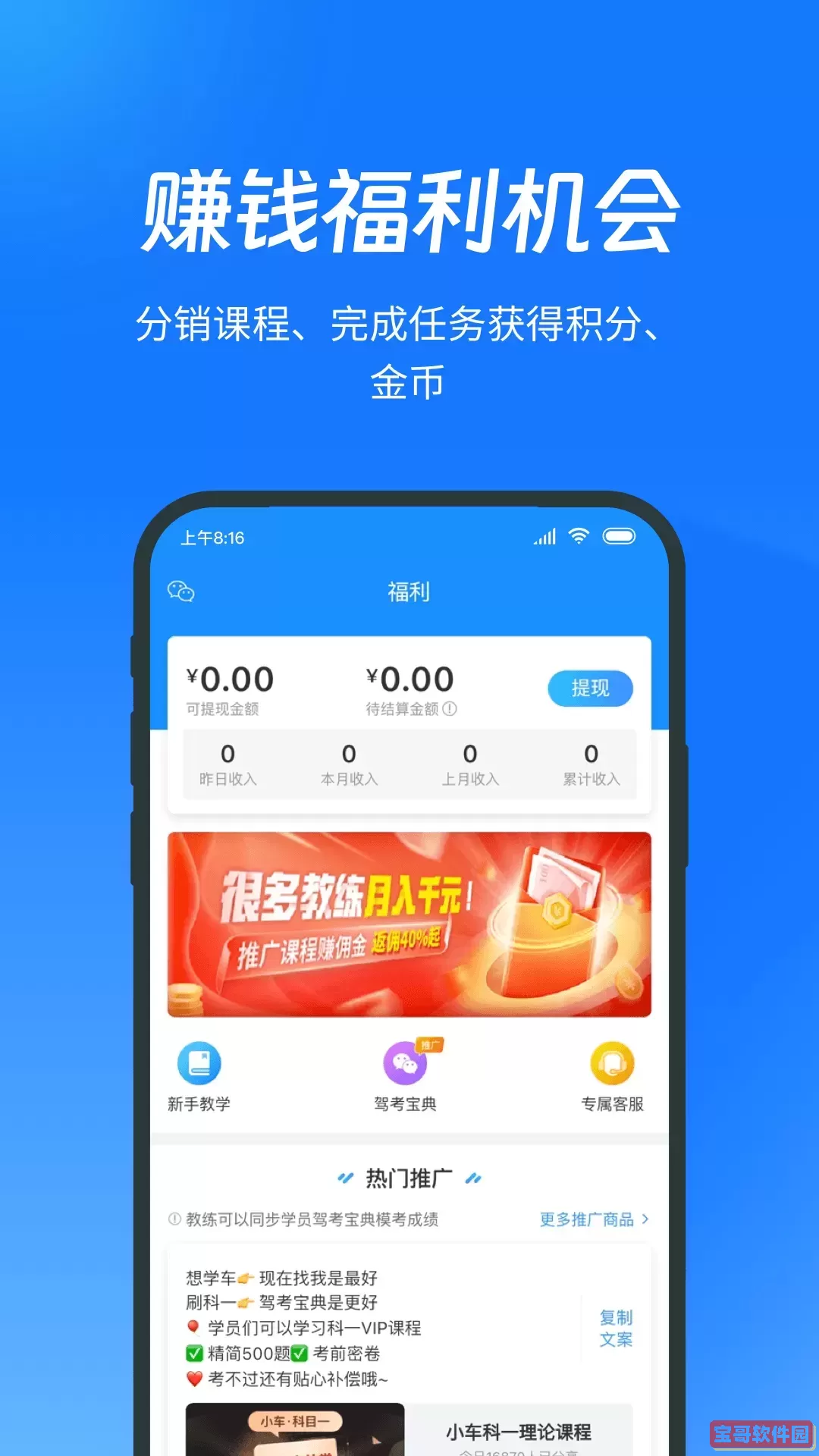 教练宝典官网版手机版