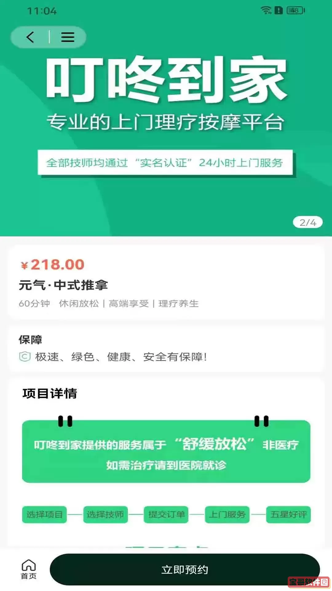 叮咚到家安卓免费下载